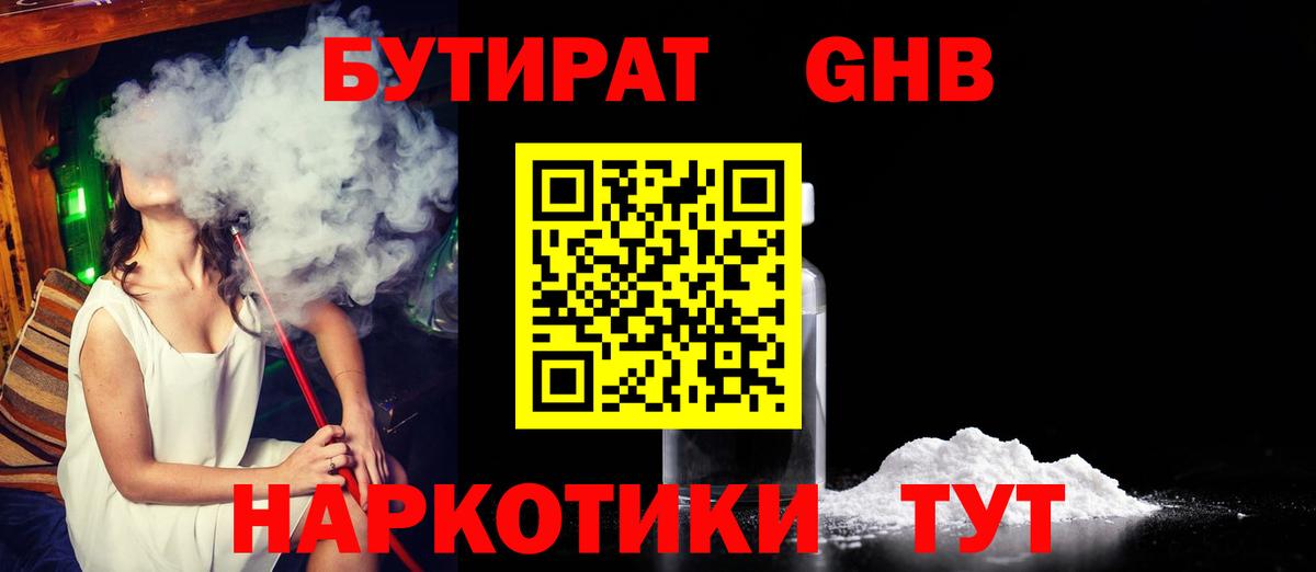 Бутират вода  Вход с VPN  Бутират  Новоалтайск 