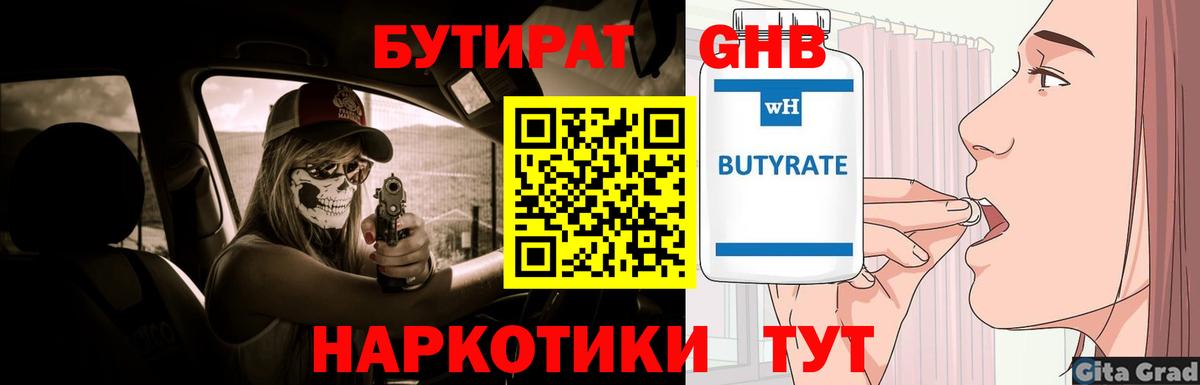 БУТИРАТ бутик Новоалтайск