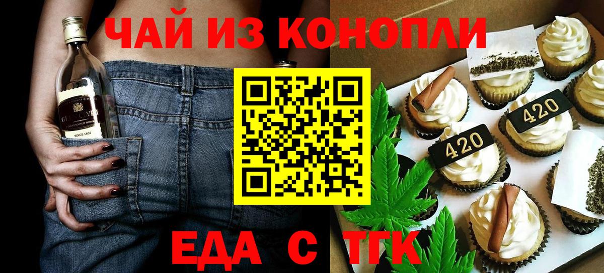 Печенье с ТГК конопля  Вход с VPN  Новоалтайск 