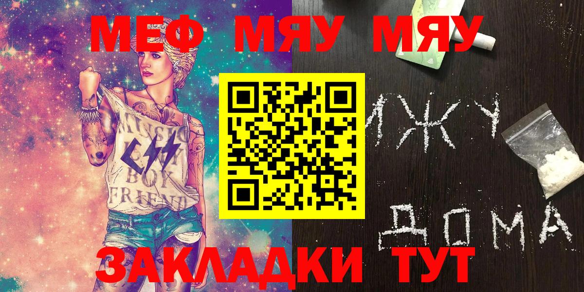 Меф  Мефедрон 4 MMC  Новоалтайск  Вход с VPN  МЯУ-МЯУ кристаллы 