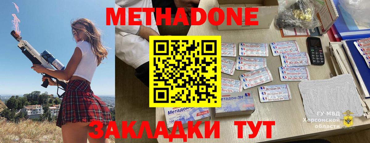 Метадон VHQ  Вход с VPN  Метадон кристалл  Новоалтайск 